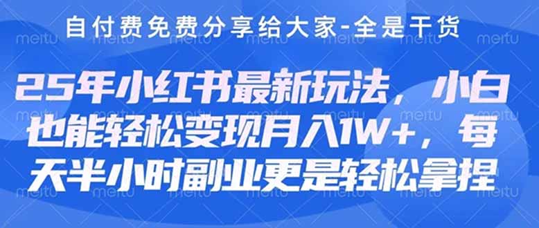 (14315期)创业+副业必看  最新小红书护肤美妆养生课程,稳定变现月入3000-5000+。-MQ资源站