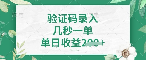 看图识字，5秒一单，单日收益轻松4张【揭秘】-MQ资源站