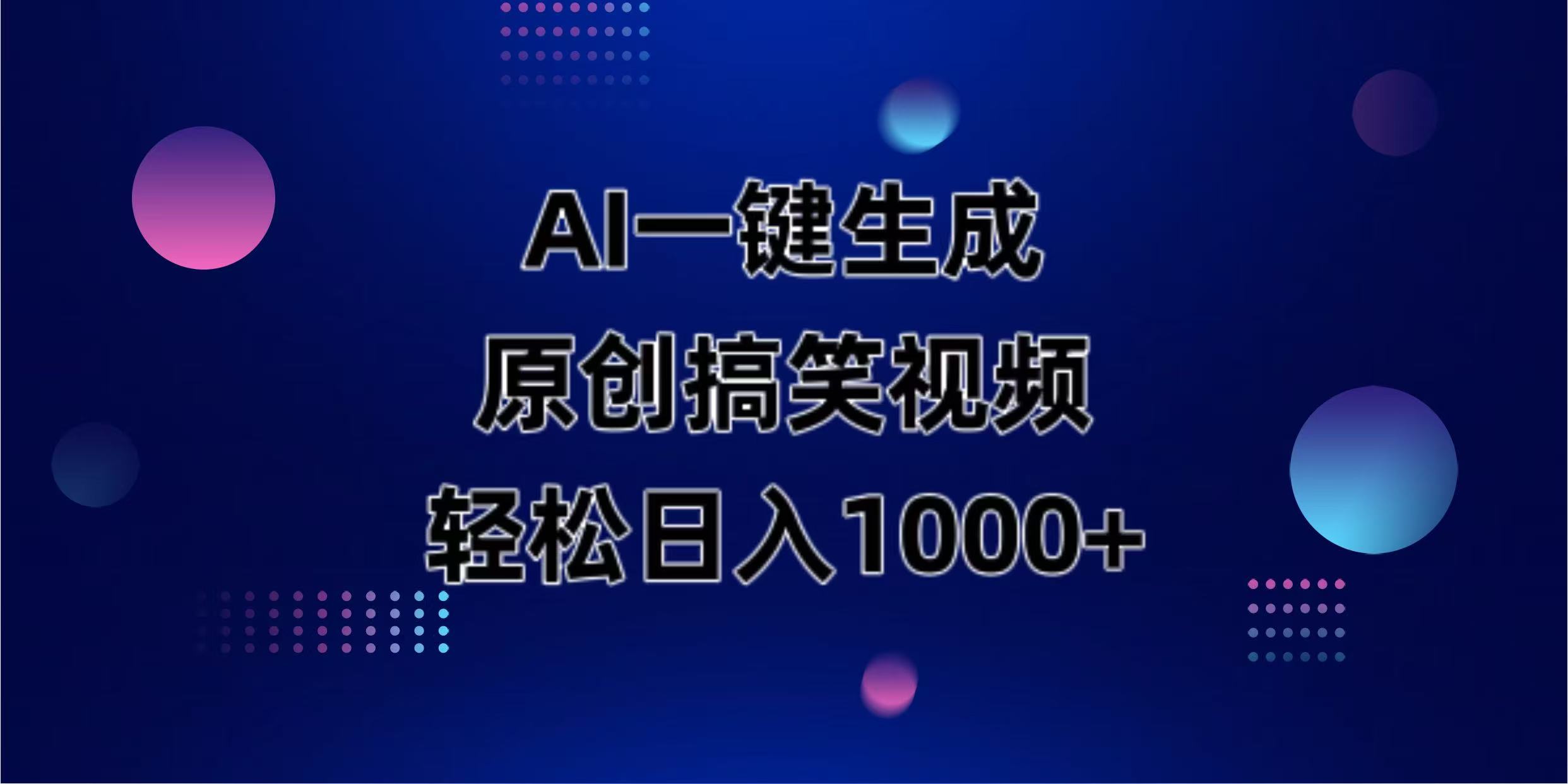 (14169期)AI一键生成原创动物搞笑视频,轻松日入1000+-MQ资源站