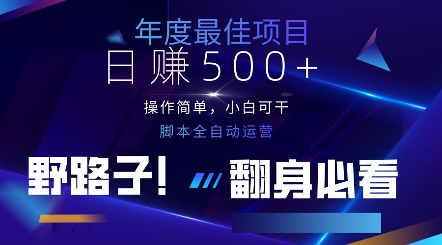 (14335期)云机全自动答题日赚500+,轻松实现睡后收益,操作简单,2025最新野路子...-MQ资源站