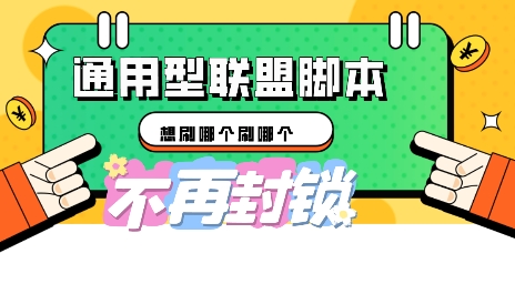 多适配型海外广告联盟自动脚本,想刷哪个刷哪个-MQ资源站