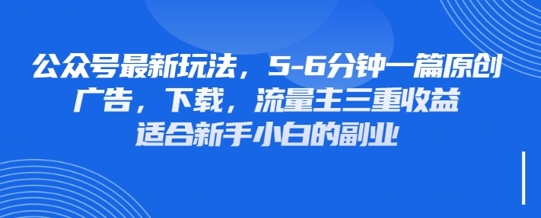 最新公众号玩法,利用壁纸头像表情包等素材,享受广告,下载,流量主三重收益变现-MQ资源站